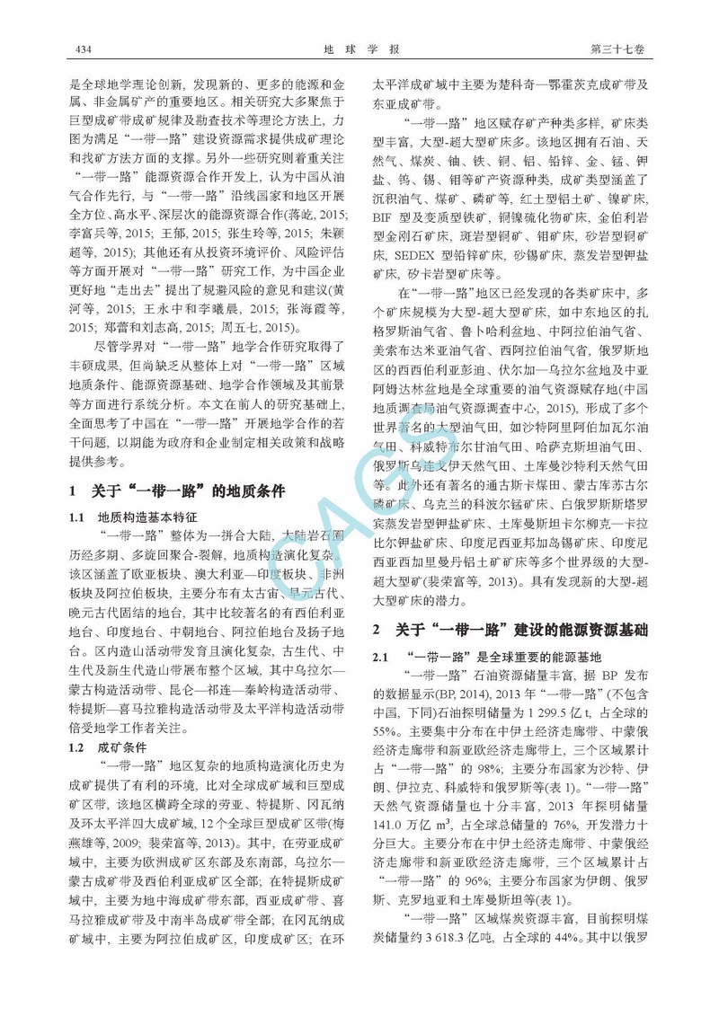 關(guān)于&ldquo;一帶一路&rdquo;地學(xué)合作若干問題的思考_頁面_2.jpg