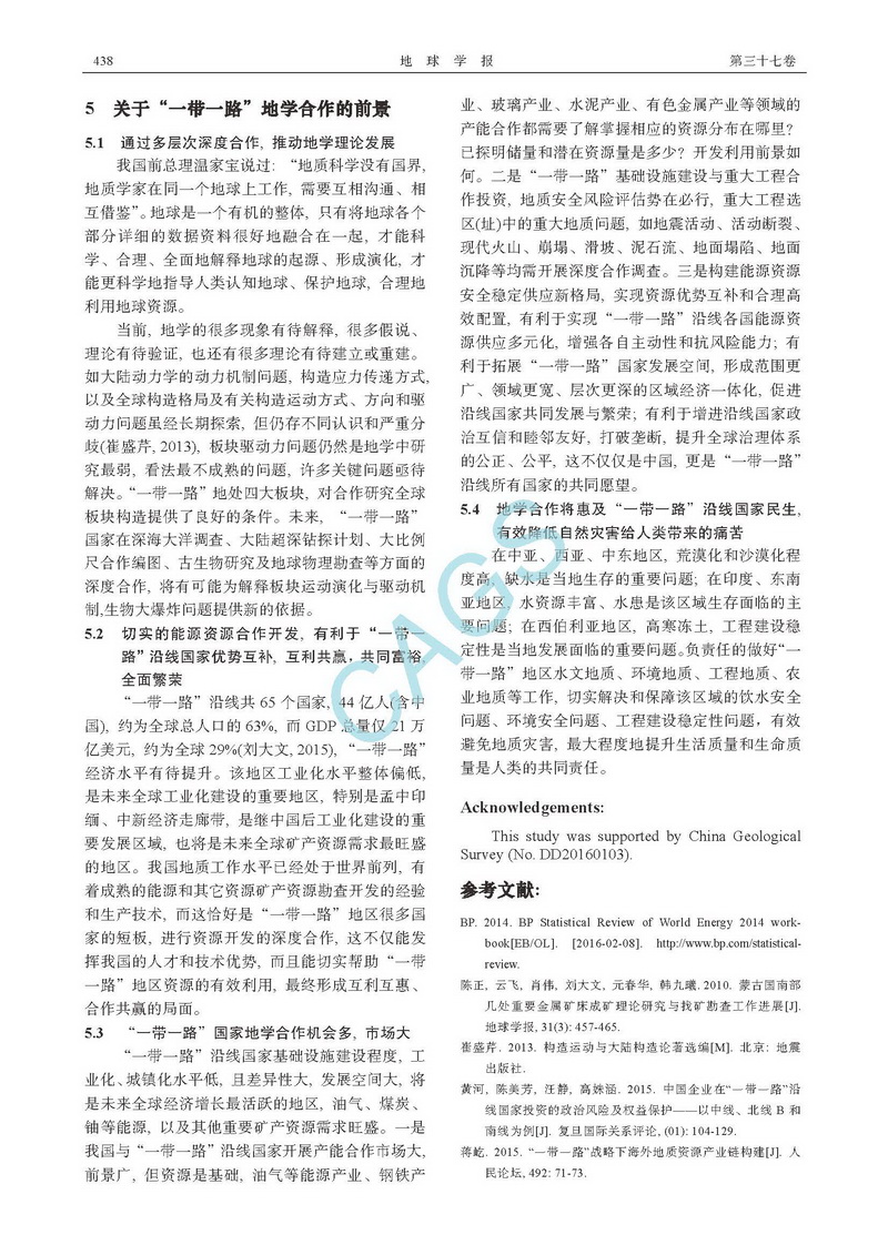 關(guān)于&ldquo;一帶一路&rdquo;地學(xué)合作若干問題的思考_頁面_6.jpg